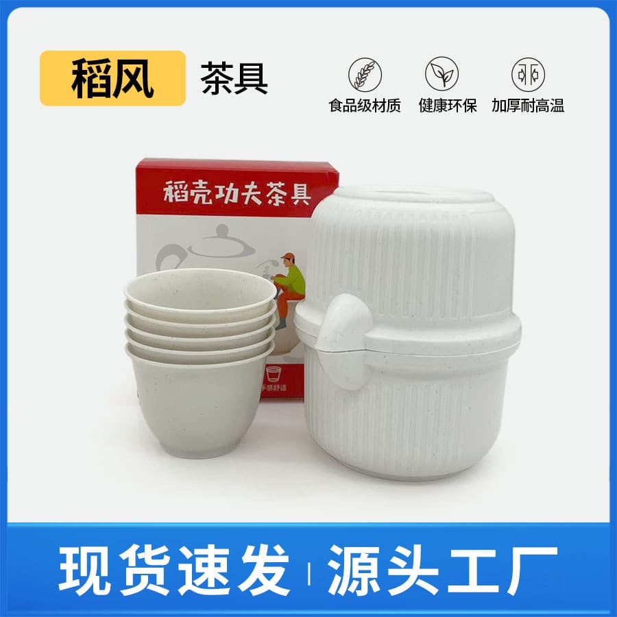 Wholesale from Manufacturer: Disposable Rice Hull Travel Kung Fu Tea Set with Teapot, Portable for Business Trips, Camping, and Hotel Rooms
