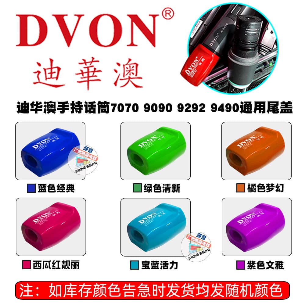 Dihuaao 9090 Tail Cap 7070 Accessory Microphone Tail Cap Dihuaao Plastic Kit Protection 9292 Kit