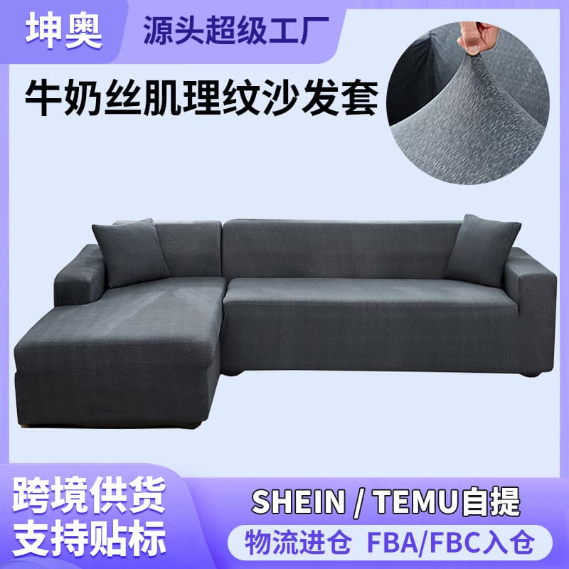 Milk Silk Solid Texture Pattern Sofa Cover Elastic Sofa Slipcover Full-Cover Universal Full-Cover Chaise Sofa Cover