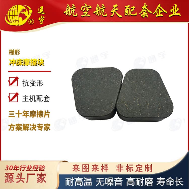 Wode Precision Machine Jinfeng JS31-1000 Closed Single-Point Press Friction Block Trapezoidal High Wear-Resistant Brake Block