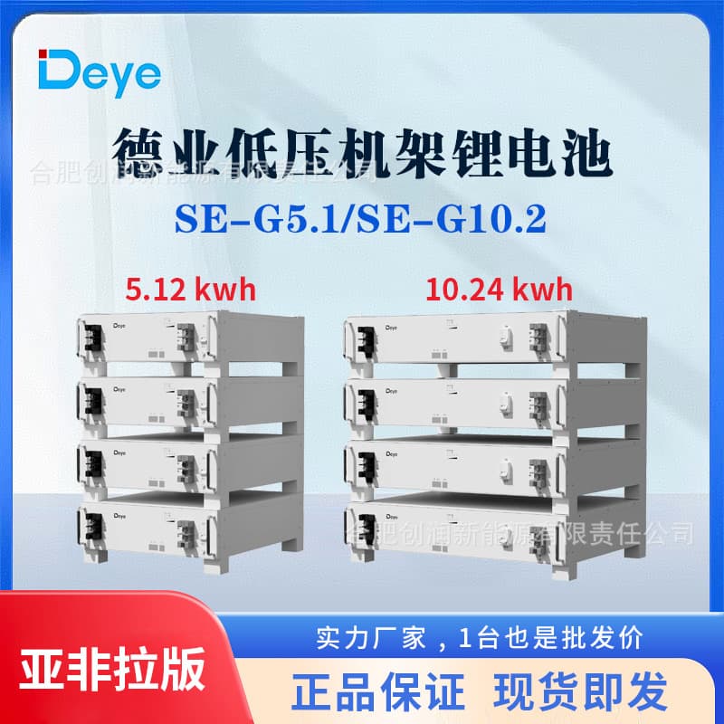 Deye Rack-Mounted Low-Voltage Lithium Battery Asia-Africa-Latin America Version 5kWh/10kWh SE-G5.1/SE-G10.2
