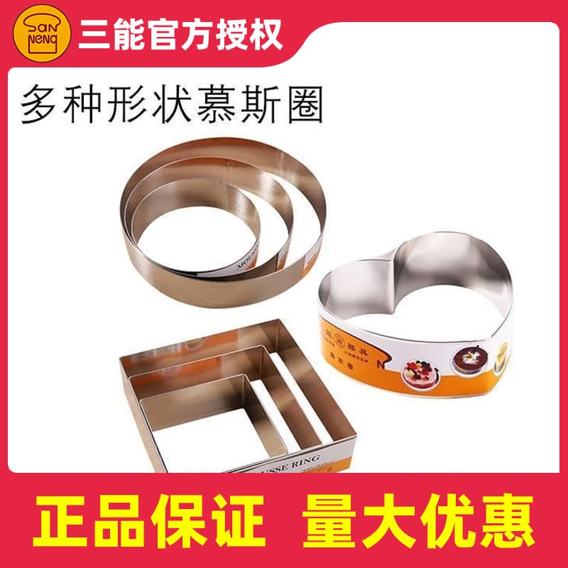 Sanneng Mousse Ring Mold 6/8/10/12 Inch Round Heart Square Tiramisu Cheesecake Cutter