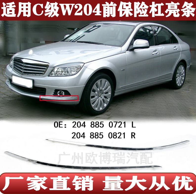Chrome Trim for C-Class W204 Front Bumper 2048850721 2048850821