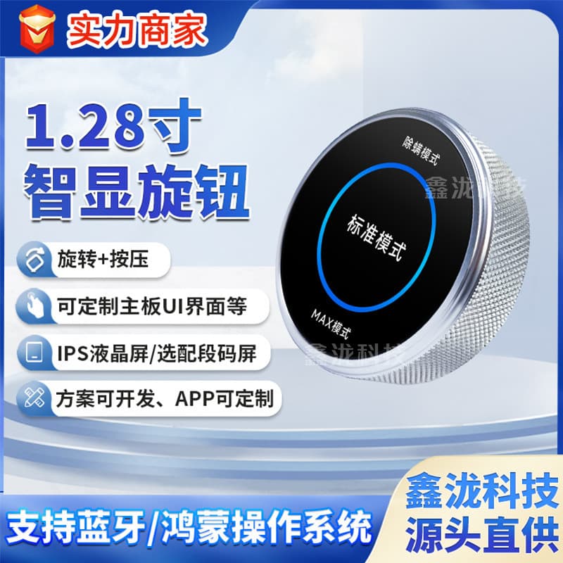 Customized UI thin-base smart LCD knob screen chip driver animation compatible with various small appliances, supports Bluetooth.