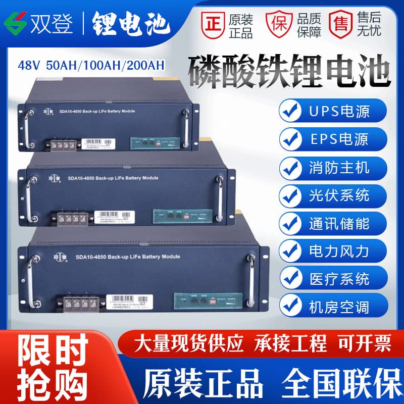 Shuangdeng 48V50AH100a200A computer room communication SDA10-48100A200ah lithium iron phosphate energy storage battery