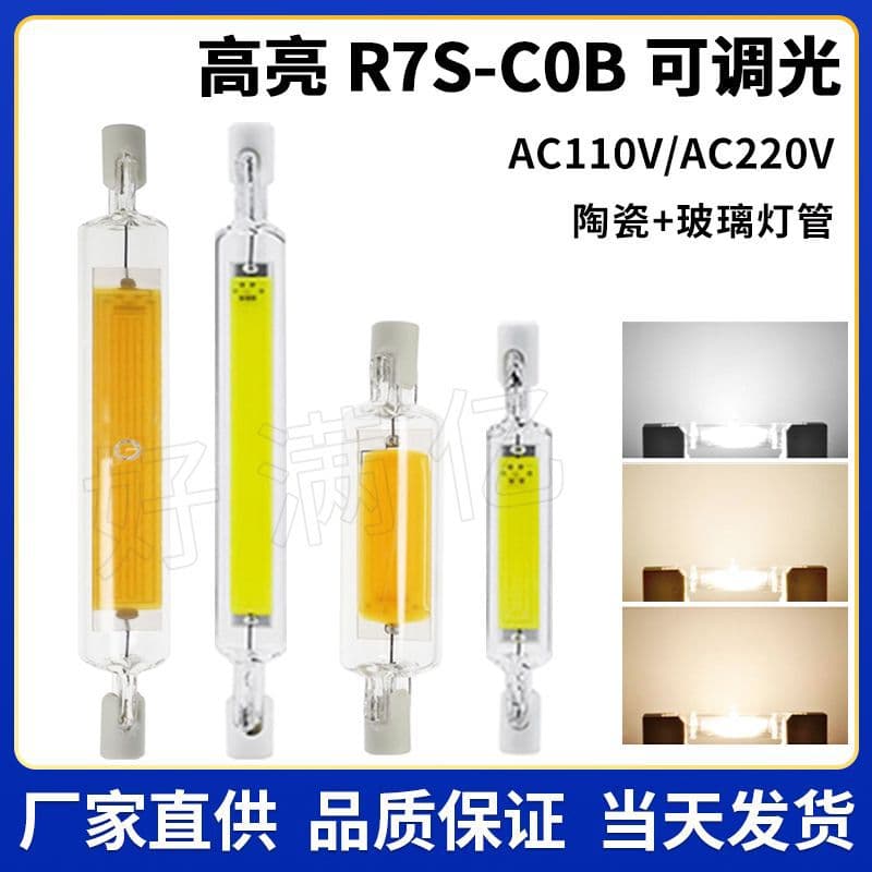 R7S High-Brightness COB LED Horizontal Plug Tube 10W 5W Dimmable Glass Double-Ended Lamp 78mm 118mm Cross-Border Hot Sale