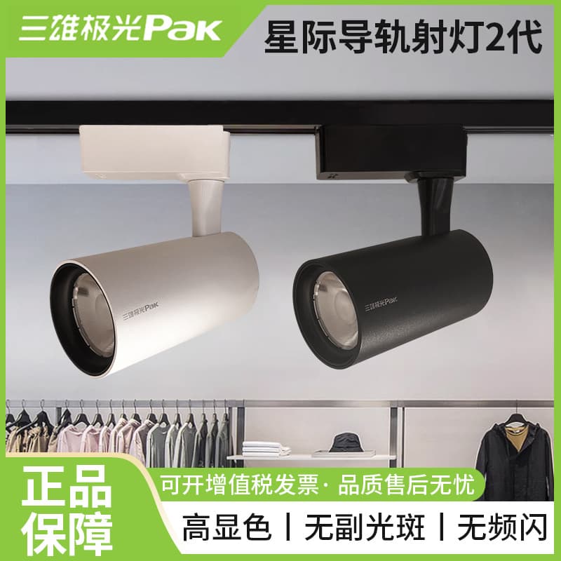 Sanxiong Aurora COB track light supermarket rail spotlight clothing store background wall spotlight anti-glare surface mounted COB spotlight