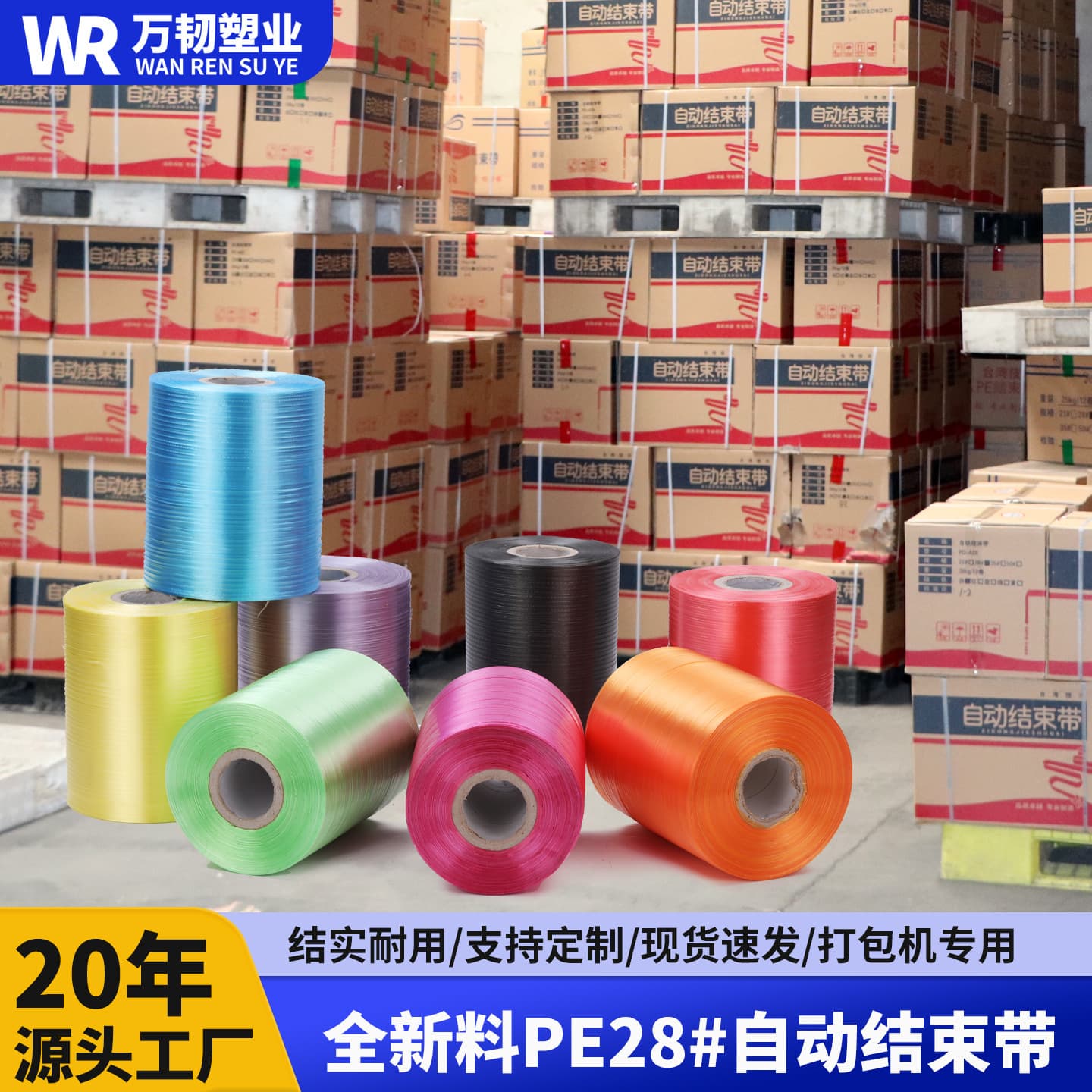 New Material PE Automatic Strapping Bands 28# Packing Ropes Wholesale Packing Belts Machine Use Carton Plastic Bundling Ropes