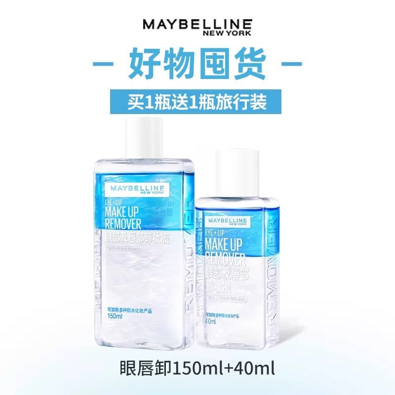 Maybelline eye and lip makeup remover water and oil makeup remover facial gentle deep cleansing three-in-one authentic official flagship store