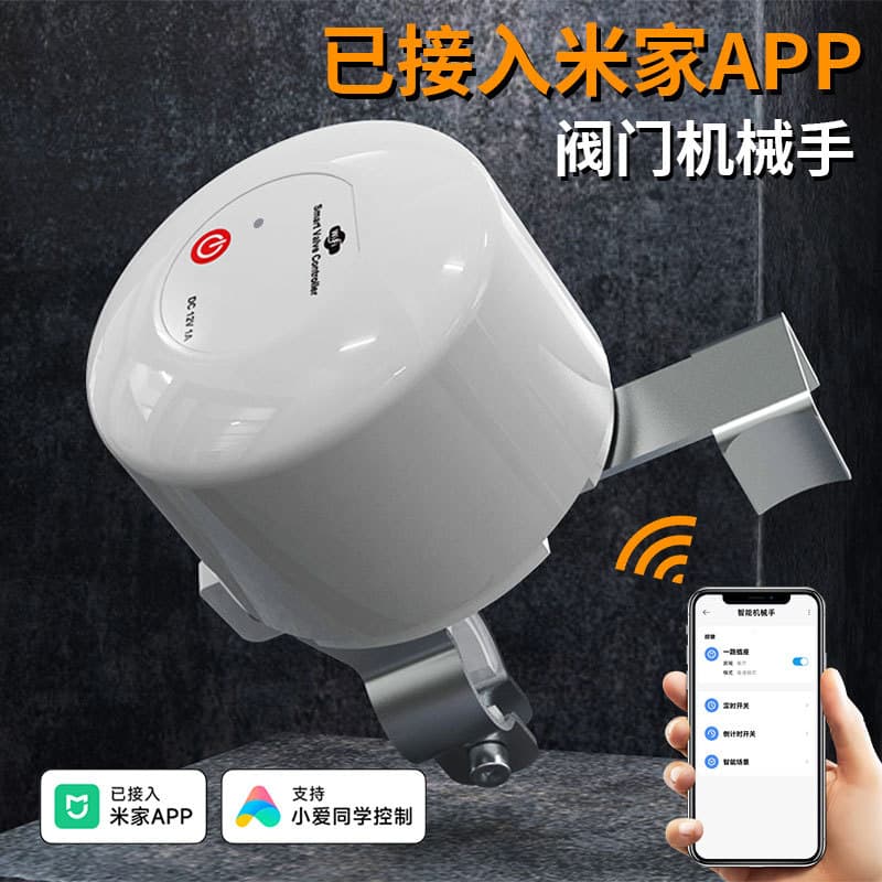 The intelligent valve robotic remote controller has been integrated into the Mi Home APP for automatic gas and water valve switching.