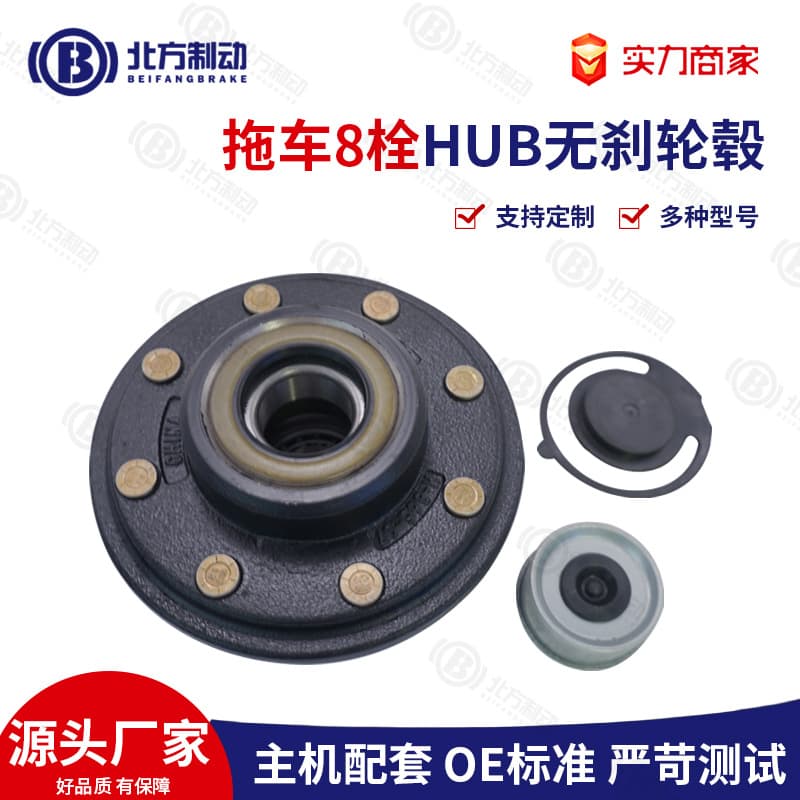 Trailer hub without brakes, bearing nut seal kit, various specifications, factory direct with matching quality.