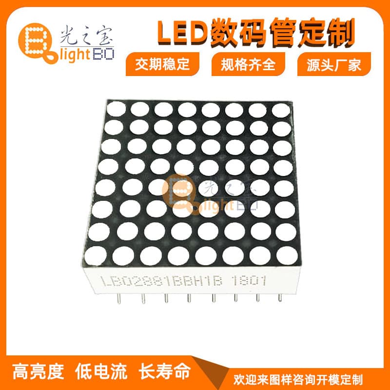 LED dot matrix module 8*8, diameter 1.9 white high brightness, fixed solder packaging, direct plug-in.
