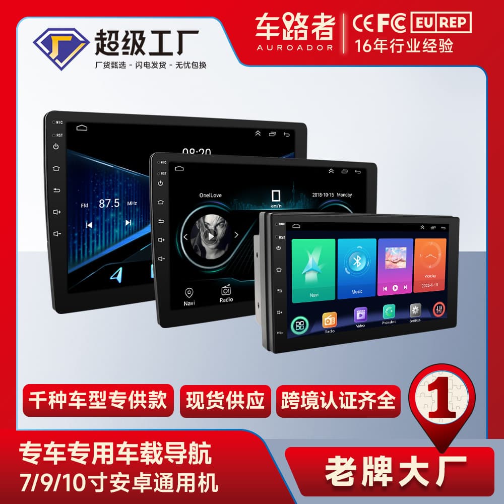 Overseas 7/9/10 Inch Universal Car Navigation CarPlay Smart Car Display Android Car Stereo