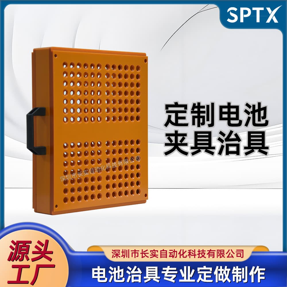 SPTX single-sided double-sided automatic spot welding machine special battery fixture battery pack fixed fixture fixture carrier