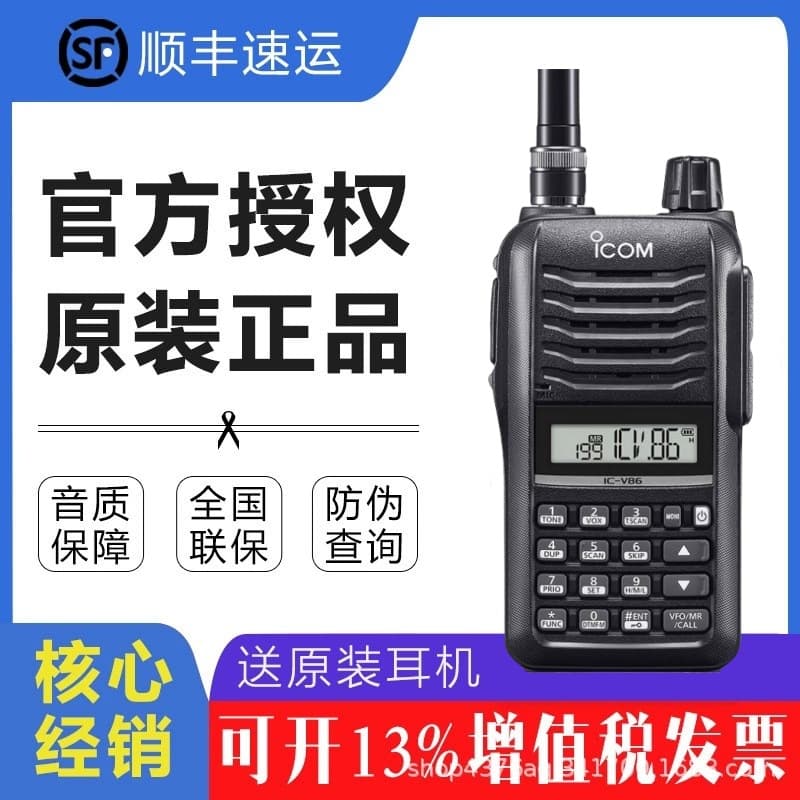 ICOM IC-V86 Handheld Transceiver Single Band VHF Marine Walkie Talkie 7W High Power