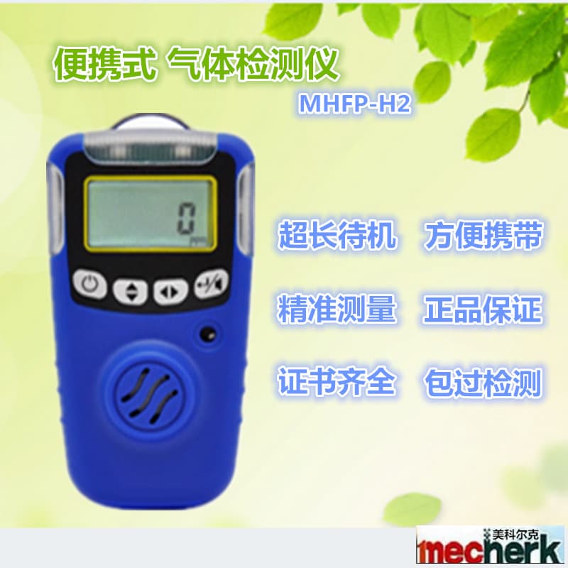 Industrial Portable Hydrogen Gas Detector Alarm for Gas Leak Detection Handheld MHFP-H2