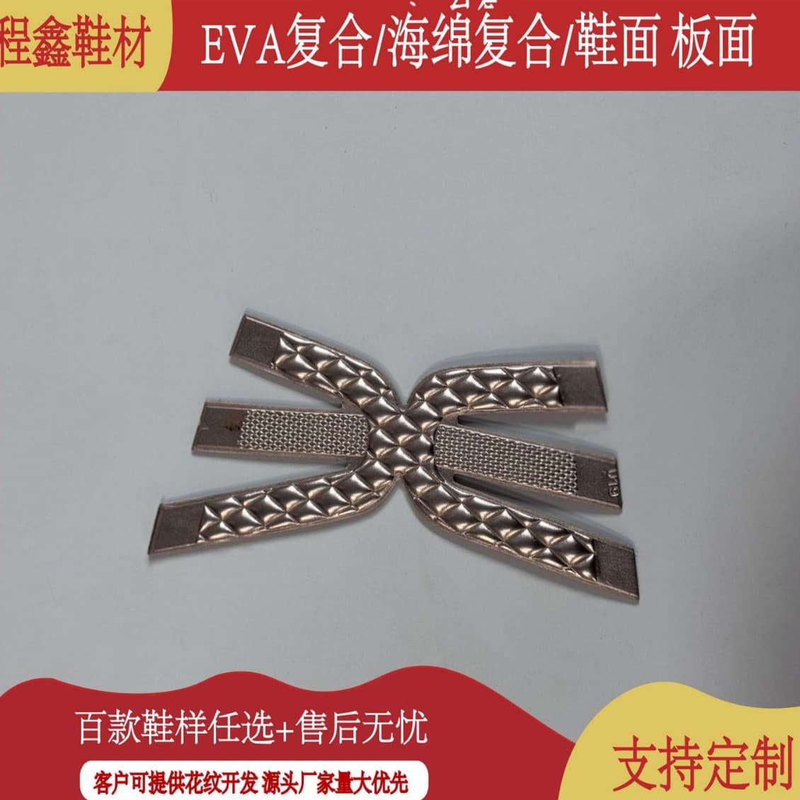 Creative EVA breathable uppers with metal PU fabric composite for fashionable shoe upper production and processing.