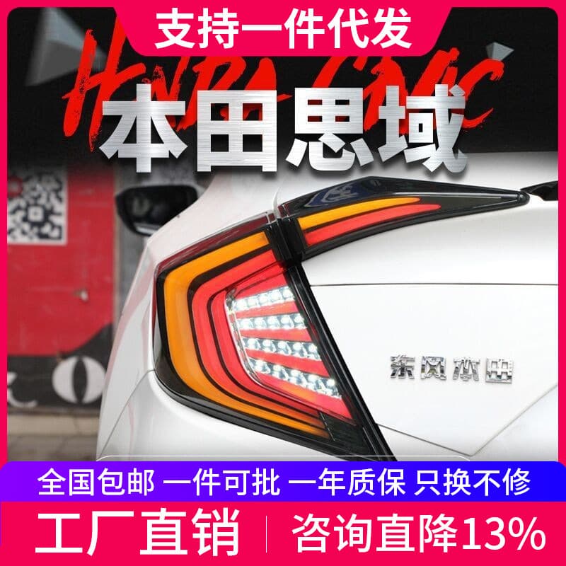 Suitable for 16-20 Tenth Generation Civic Taillight Assembly Modified LED Rear Taillight Scanning Breathing Flow Turn Signal