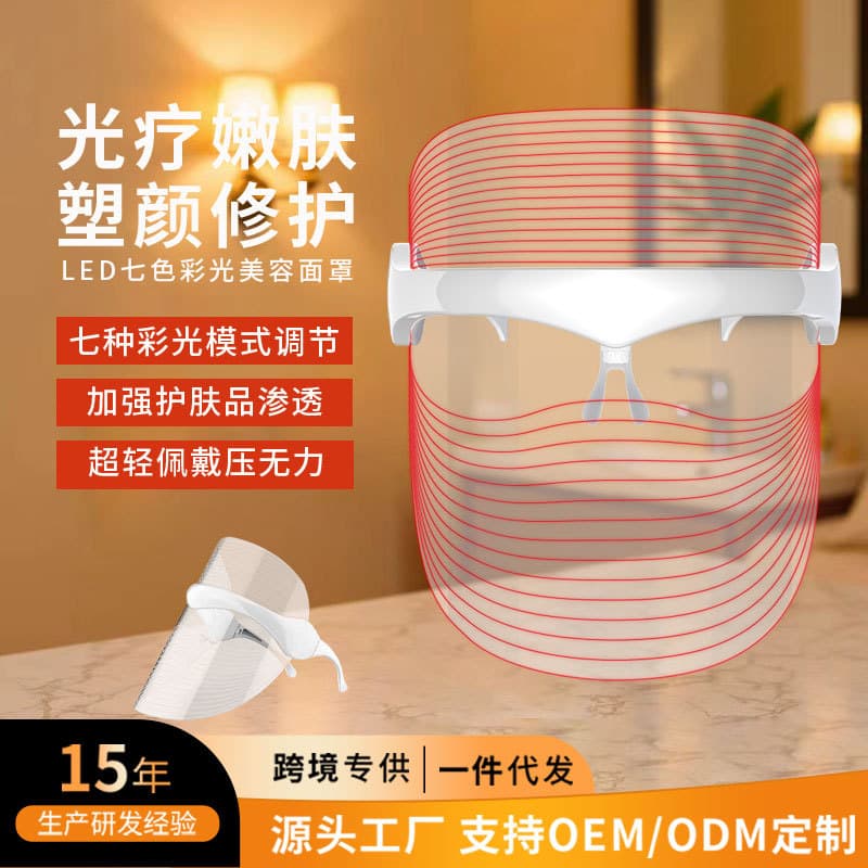 New Cross-Border LED 7-Color Beauty Face Mask Skin Rejuvenation Home Beauty Device Color Spectrum Face Mask Skin Care Device