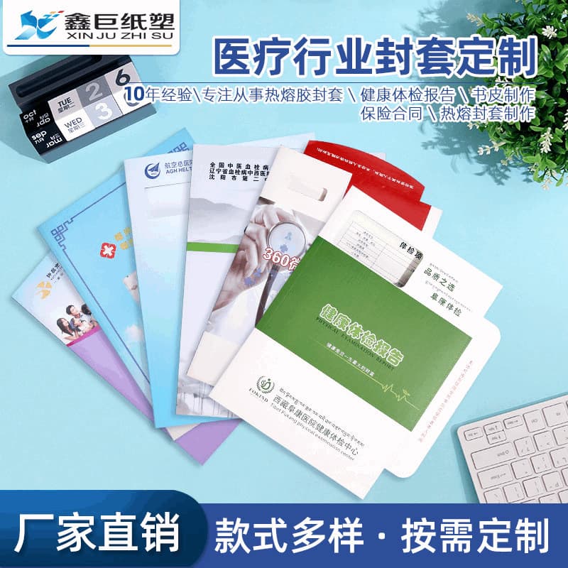 Health Check-up Report Covers, Hospital Hot Melt Glue Examination Folders, Brochure and Flyer Sleeves