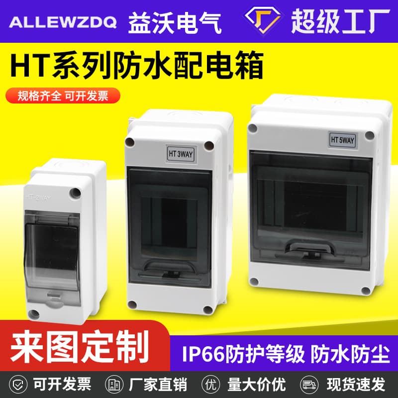 IP65 Waterproof Distribution Box HT Waterproof Air Switch Leakage Protection Box Outdoor Charging Pile Weatherproof Protection Box HT-5