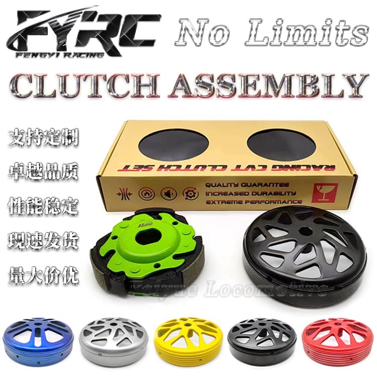 Racing clutch kit Kymco GY6125/150 centrifugal fast throwing block modified clutch bell bowl male