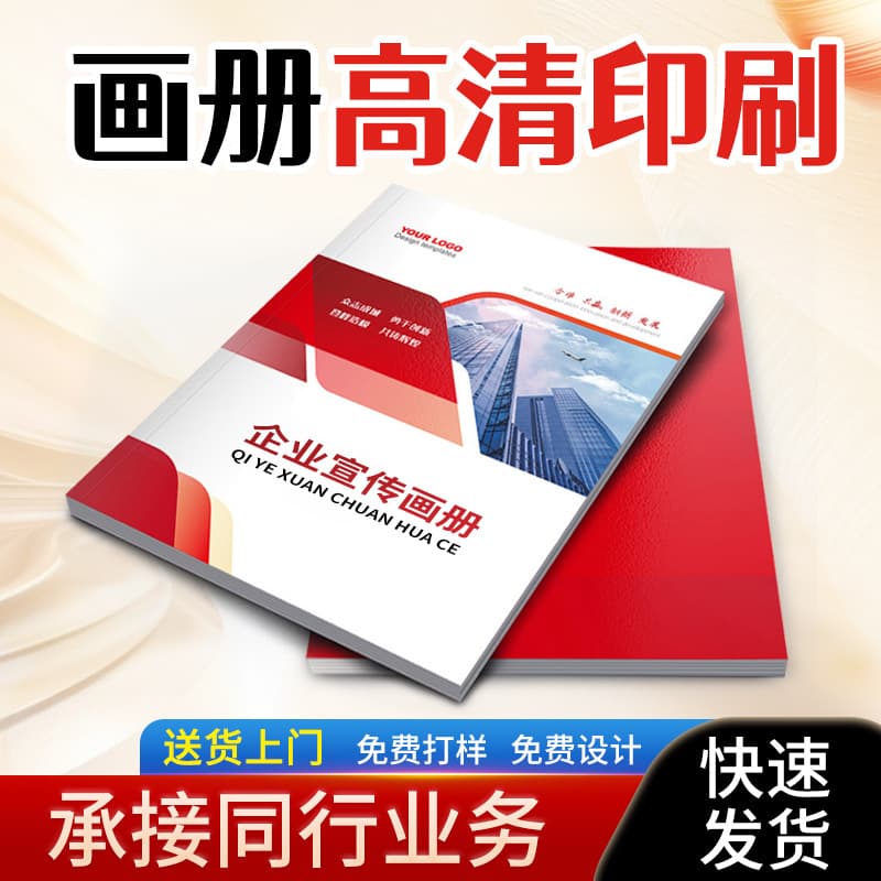 Album printing factory, corporate promotional brochures, hardcover books, picture book printing, manual illustrated albums, PB album printing books.