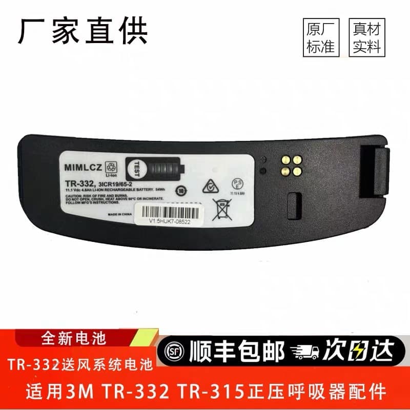 Compatible with 3M TR-332 TR-315 Powered Air Purifying Respirator Accessories TR-300 Air Supply System Battery