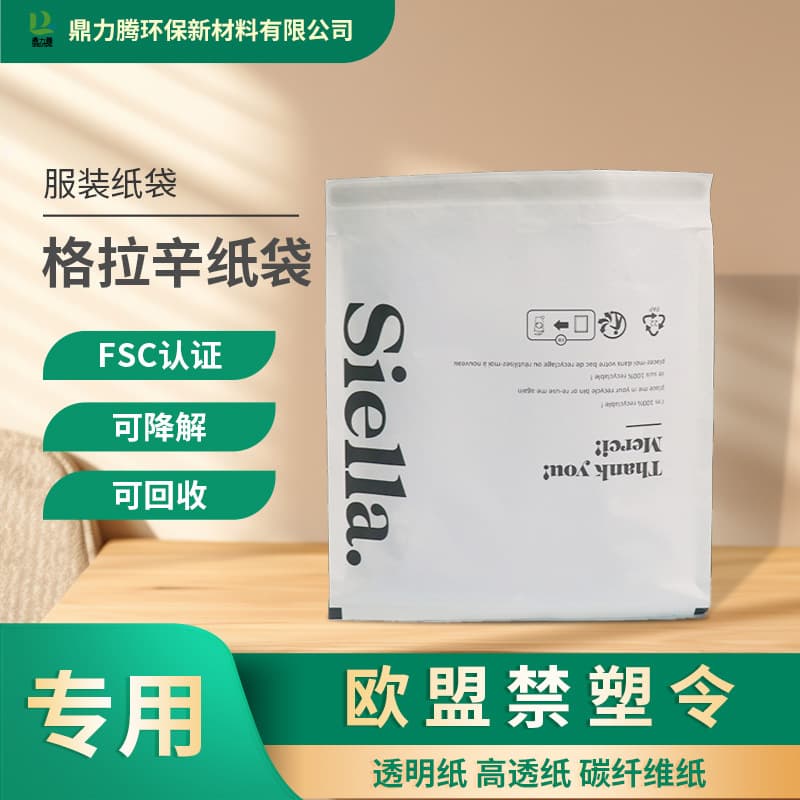 FSC Glassine Paper Bags, Biodegradable Eco-Friendly Clothing T-Shirts, Glassine Paper Bags