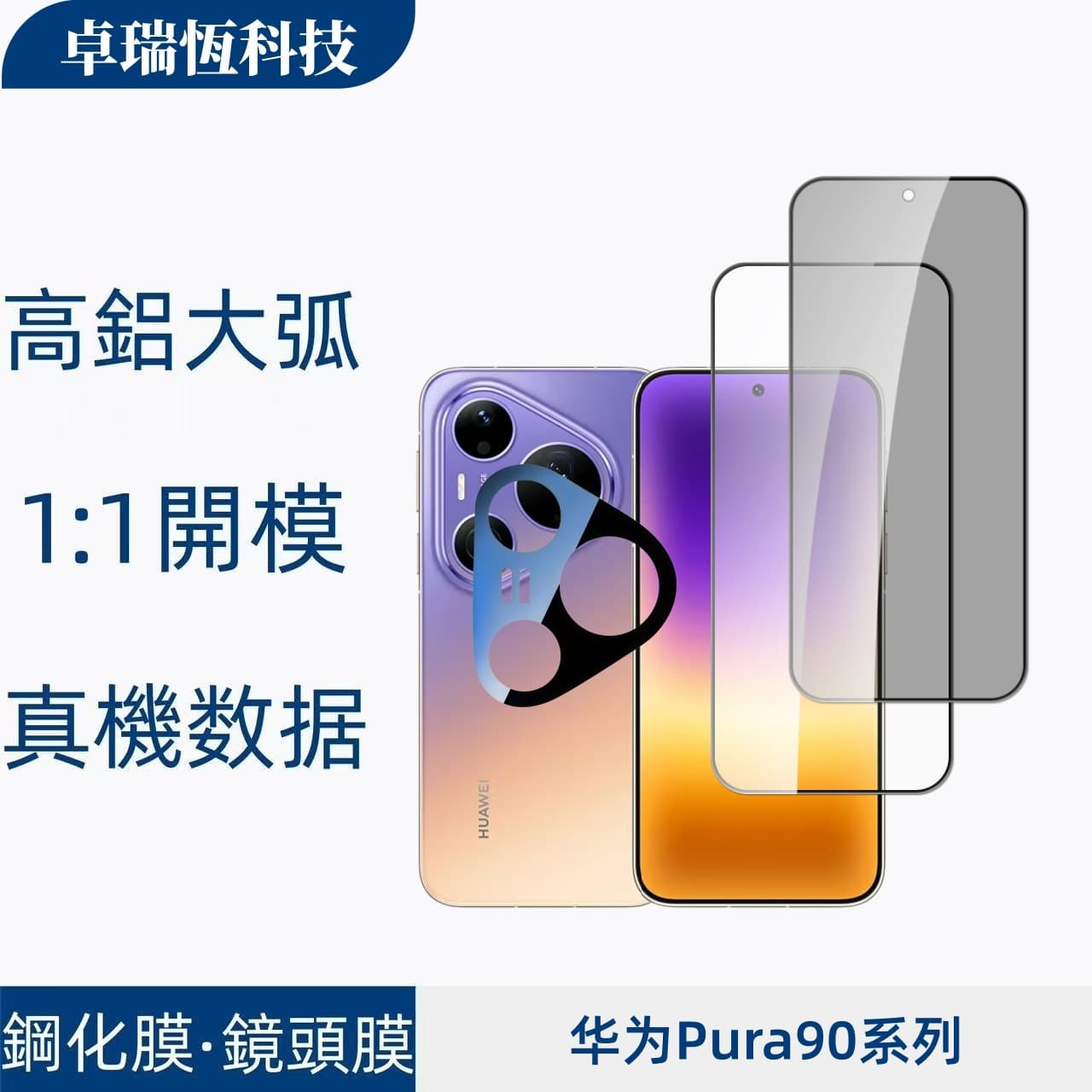 Compatible with Huawei Pura 90 Pro Max Tempered Glass Film HD Full Screen Privacy Glass P90S Transparent Silk-Screen Lens Film