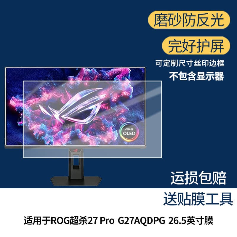 Compatible with ASUS ROG Swift PG27AQDPG 26.5-inch Screen Protector, Matte Anti-Glare Film