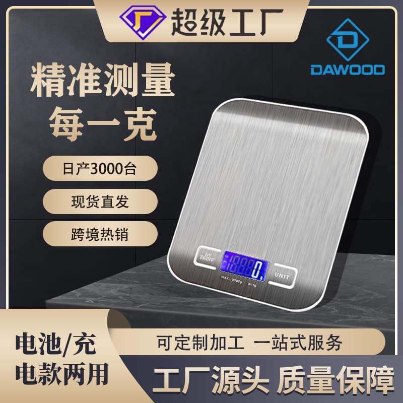 Source manufacturer P20 household 10kg stainless steel kitchen baking food scale (5kg)