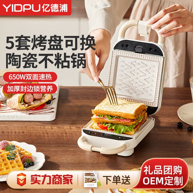 Yidepu Breakfast Sandwich Maker Toast Press Multi-Function Bread Machine Waffle Iron Edge Press Electric Heat Tube Heating 220V 650W