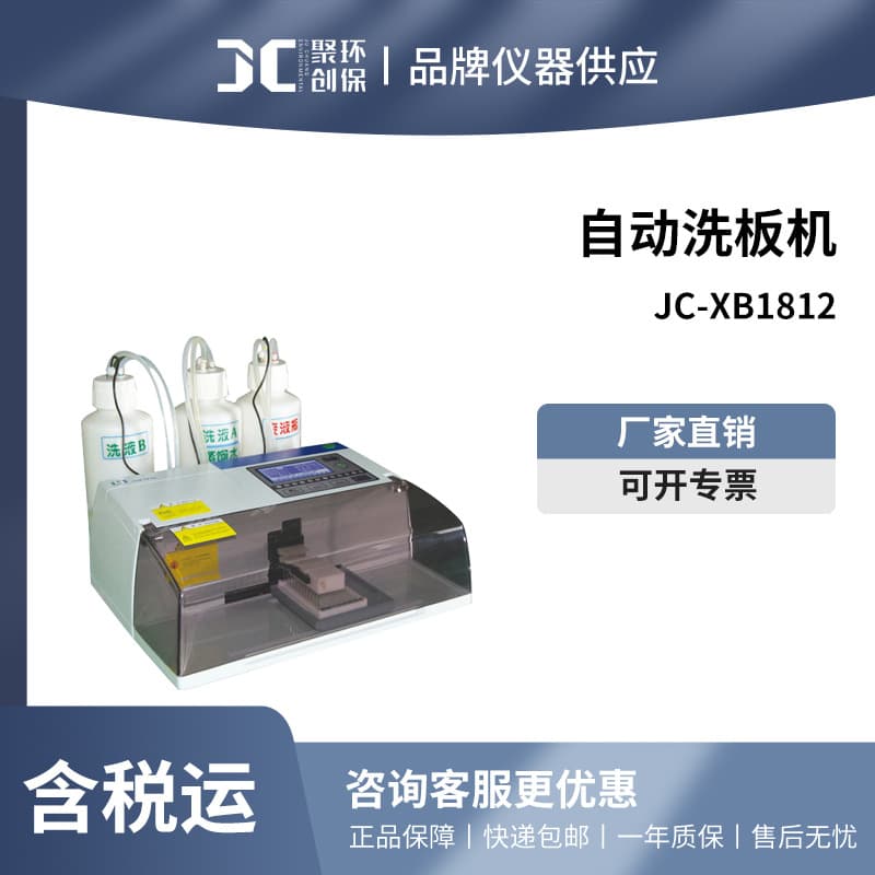 Juchuang JC-XB1812 Plate Washer Microplate Washer