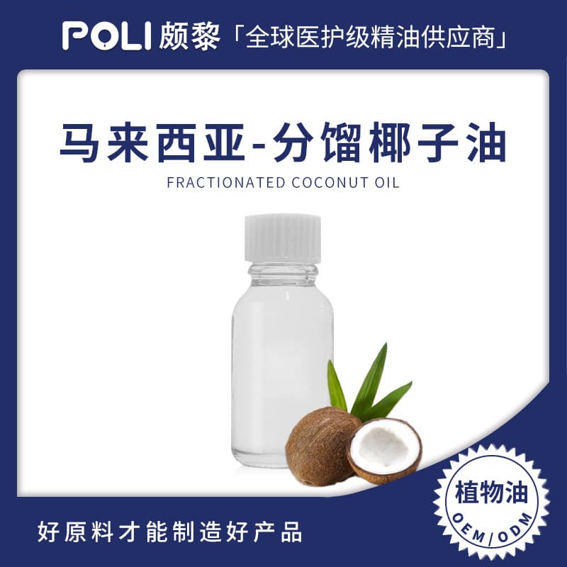 Malaysia Imported Fractionated Coconut Oil Plant-Based Carrier Oil Massage Body Massage Essential Oil