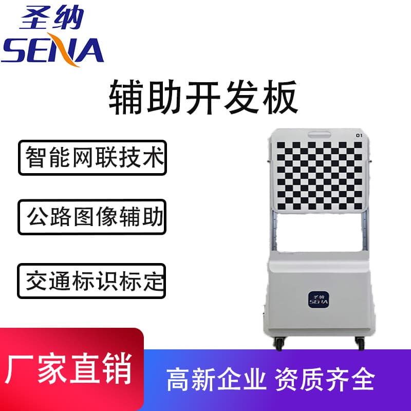 Shengnan Intelligent Connected Auxiliary Development Board, Camera Traffic Sign Road Image Auxiliary Intelligent Development Board
