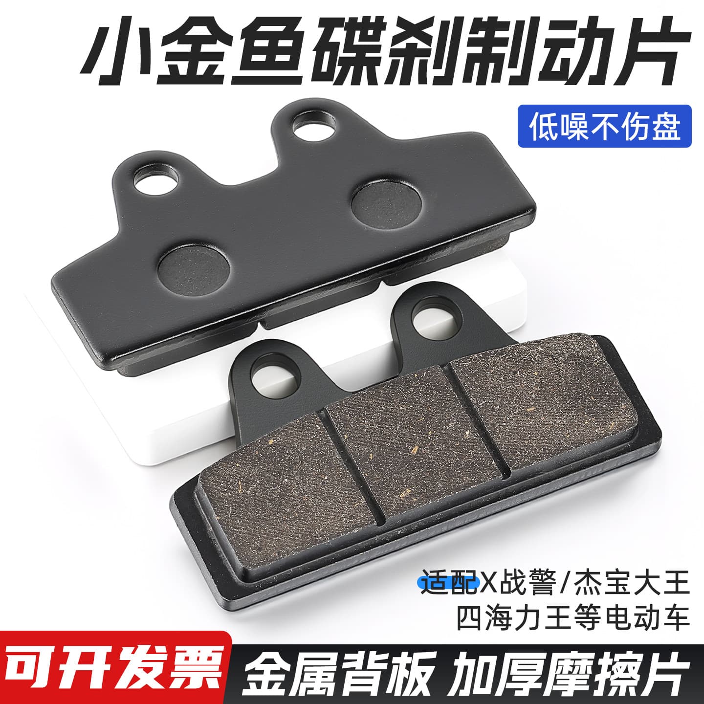 Jiebao King Electric Vehicle X-Men Disc Brake Pad Lower Pump Small Goldfish Disc Brake Four Haili King Brake Pad Disc Brake Pad