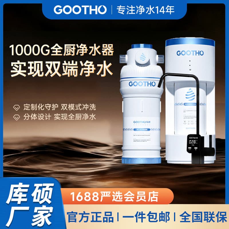 GOOTHO KUSO 1000G Full Kitchen Water Purifier Reverse Osmosis RO Water Filter Direct Drinking Home Split Under Sink New Model