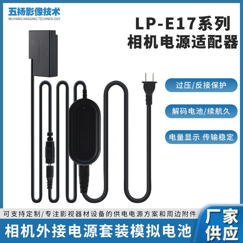 LP-E17/E18 fake battery RP R8 R10 R50 R100 200D 77D camera live broadcast power supply