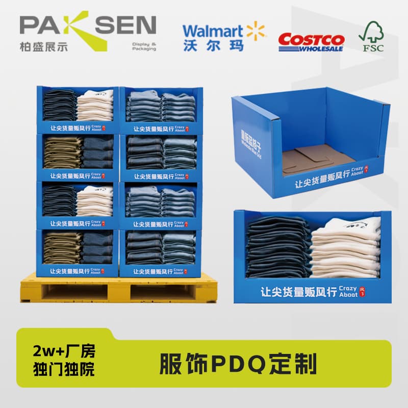 Customized Costco Walmart apparel PDQ exclusive supply shelf display, supermarket display box, corrugated paper display stand.