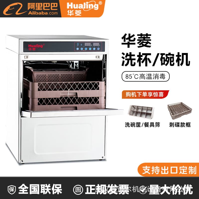 Hualing Commercial Dishwasher - Fully Automatic Cup Washer, Built-in or Countertop Type for Restaurants and Hotels, Models HDW40/50/80