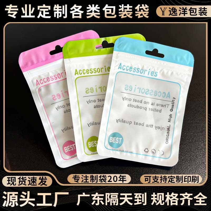 ACC electronic accessories packaging bag data cable mobile phone usb sealed bag ziplock bag charging head pearlescent portable