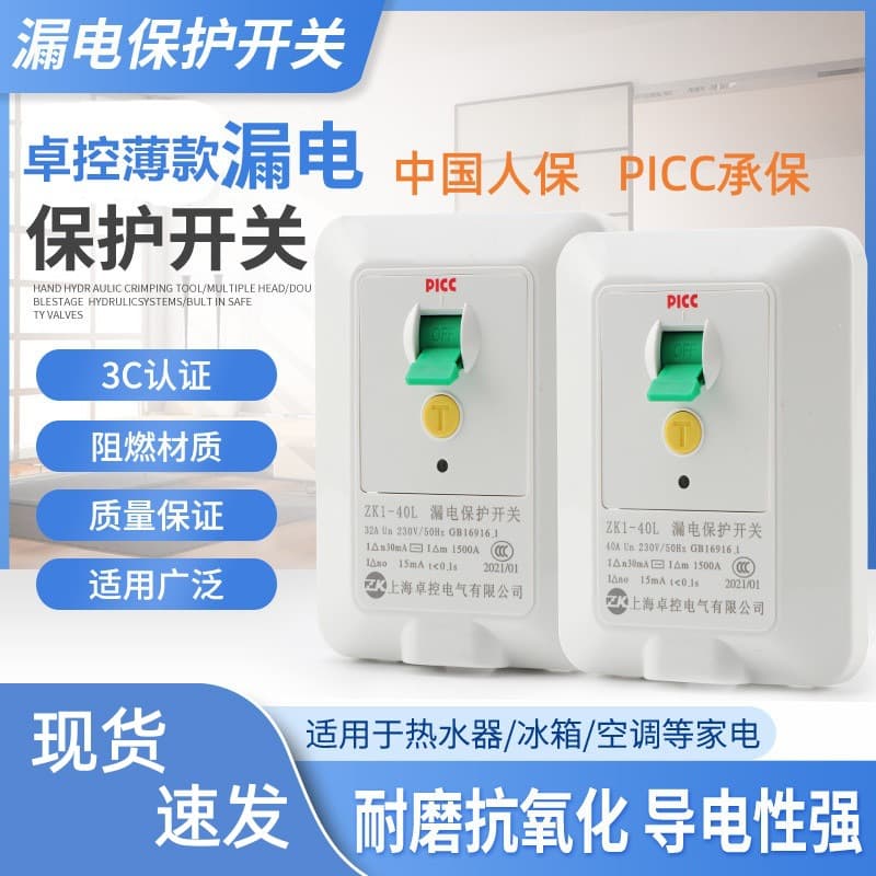 [Wholesale] ZUKOLB Leakage Protection Switch 32A 40A for Cabinet Air Conditioner and Electric Water Heater Leakage Protection