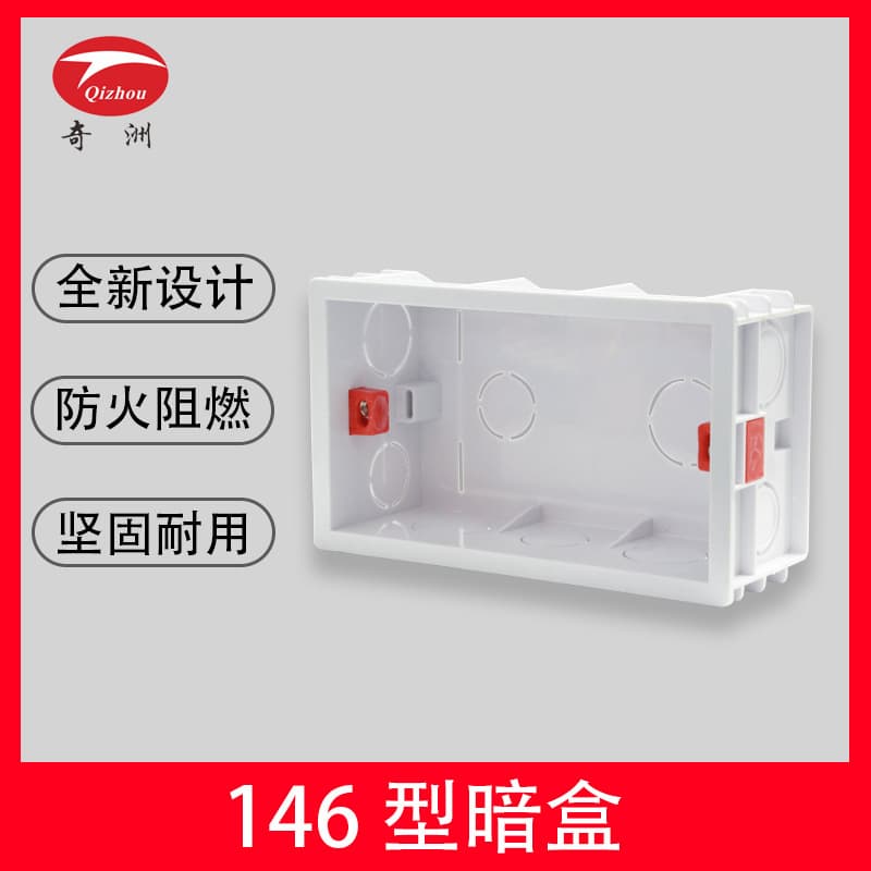 Qizhou 146 type concealed junction box, wiring box, white PVC flame-retardant switch and socket back box accessories