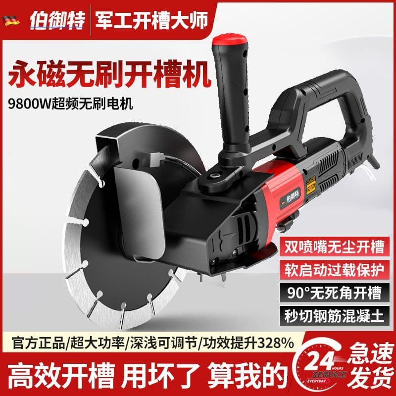 Brushless Grooving Machine Waterproof One-Shot Forming Dust-Free Water and Electricity Installation High-Power Concrete Wall Wire Trough Cutting Machine