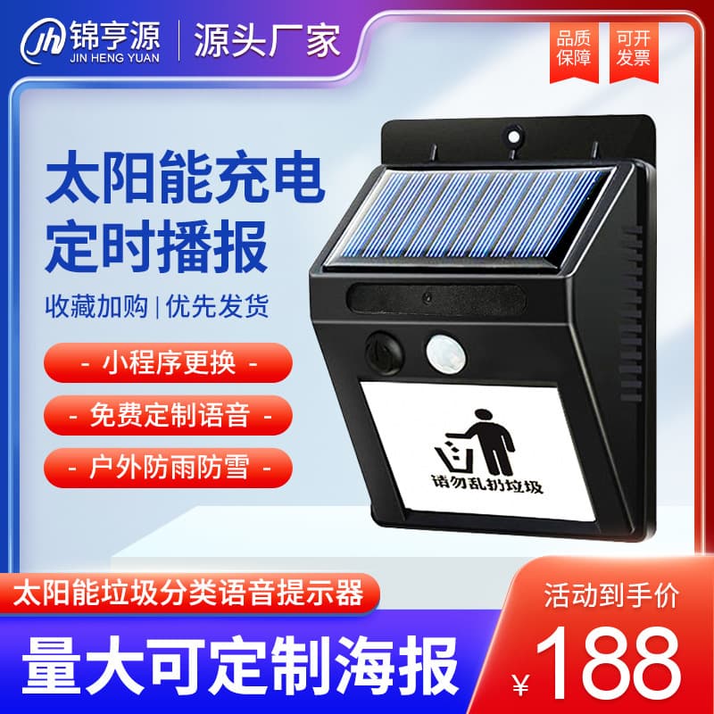 Solar Outdoor Waterproof Infrared Human Sensor Voice Prompt for Garbage Sorting with Timed Reminder Broadcast