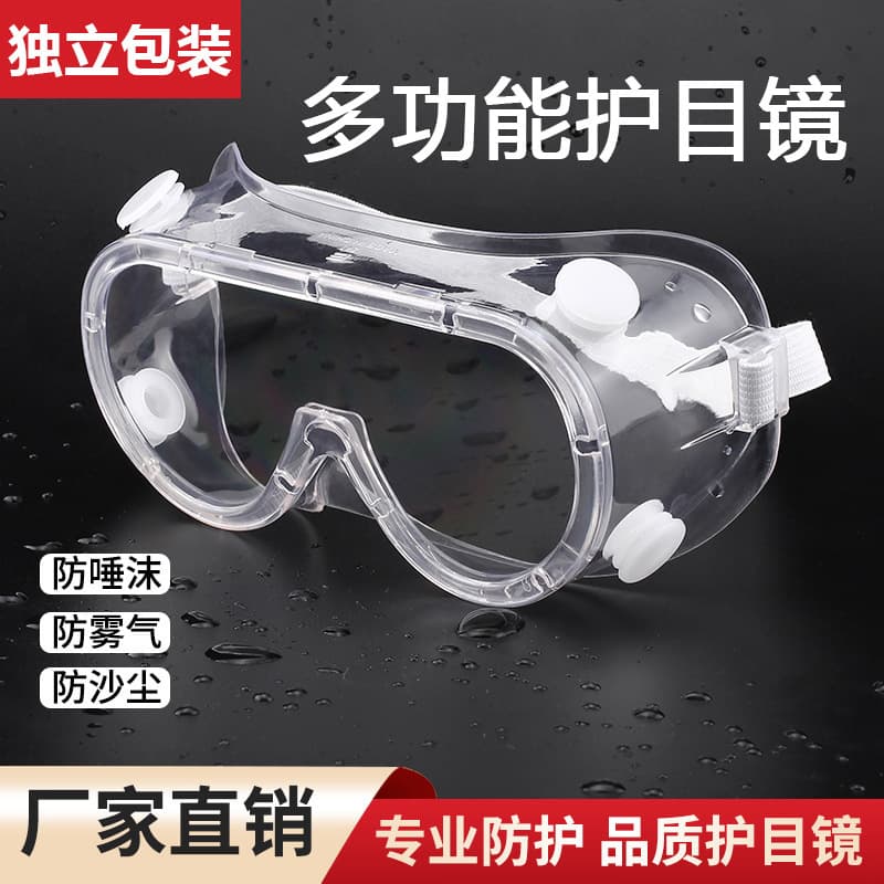 Medical goggles wholesale medical isolation eye mask dustproof anti-fog transparent wind and sand fully enclosed labor protection eye mask