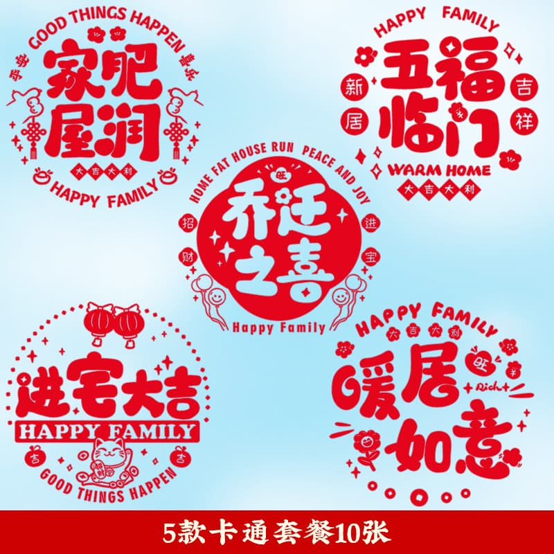 Housewarming Ceremony Supplies with Xi Decoration Static Cling Glass Stickers for New Home Moving-in Living Room Arrangement