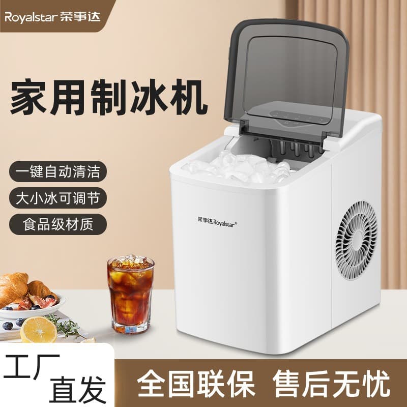 Rongsheng Ice Maker Multi-Spec Mixed Batch Cross-Border E-commerce Low Power Home Mini Small Ice Maker