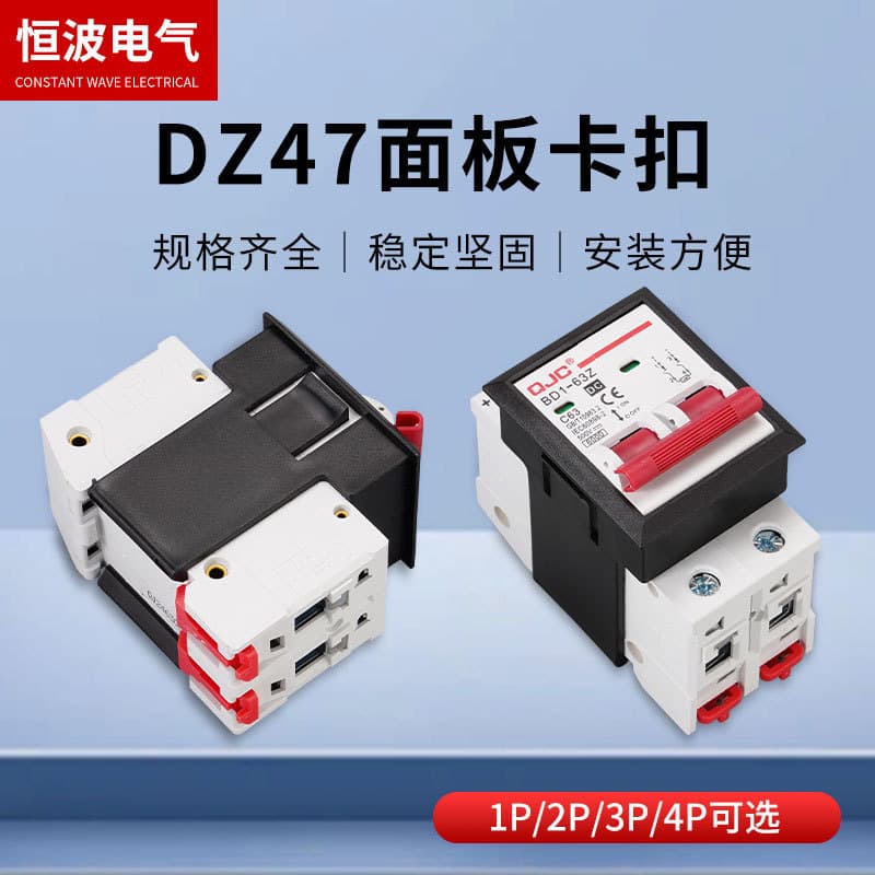 Miniature circuit breaker fixed bracket panel mounting clip DZ47-63 air switch snap-on mounting bracket